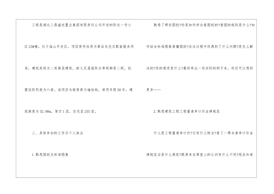 有关专业实习报告集合四篇_第3页