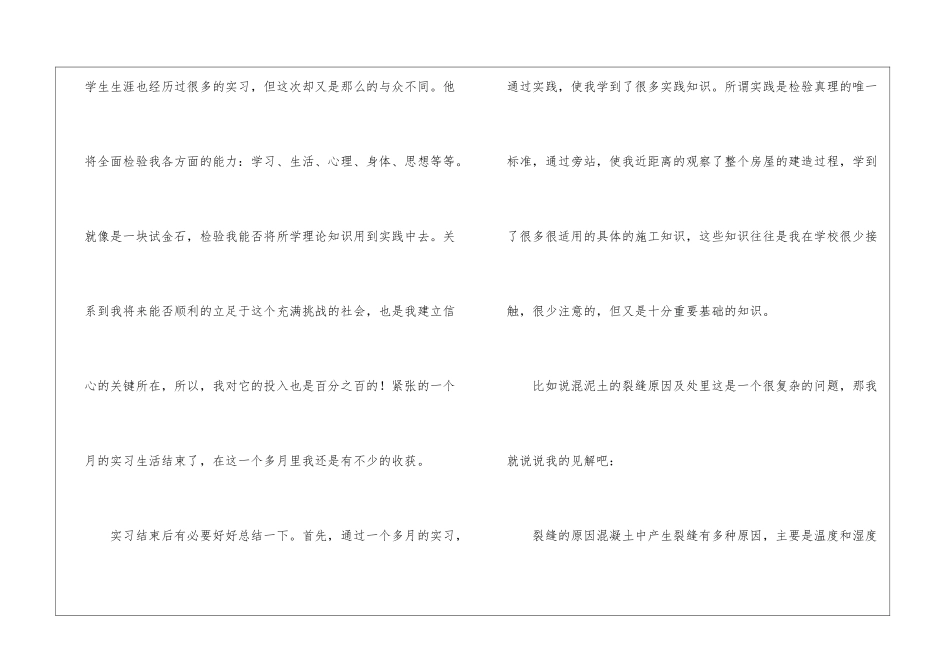 有关专业实习报告汇编六篇_第3页