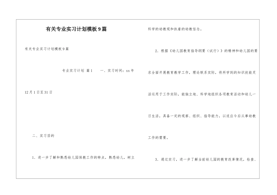 有关专业实习计划模板9篇_第1页