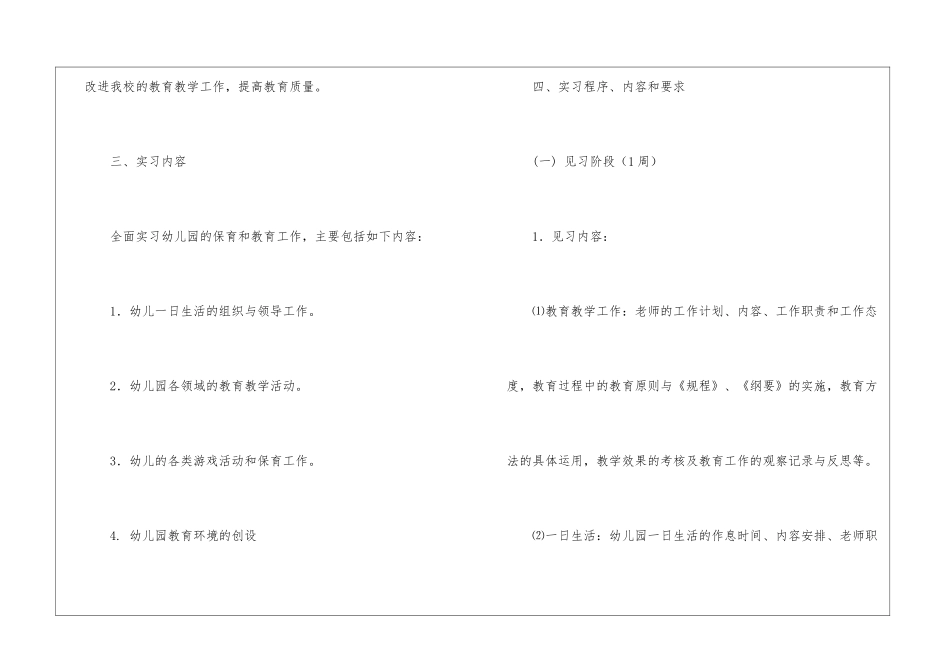 有关专业实习计划模板9篇_第2页
