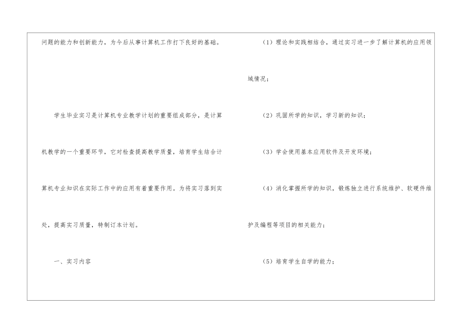 有关专业实习计划锦集五篇_第2页