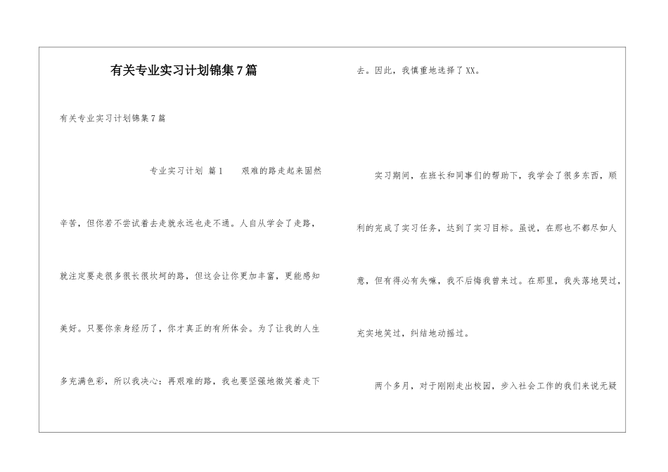 有关专业实习计划锦集7篇_第1页