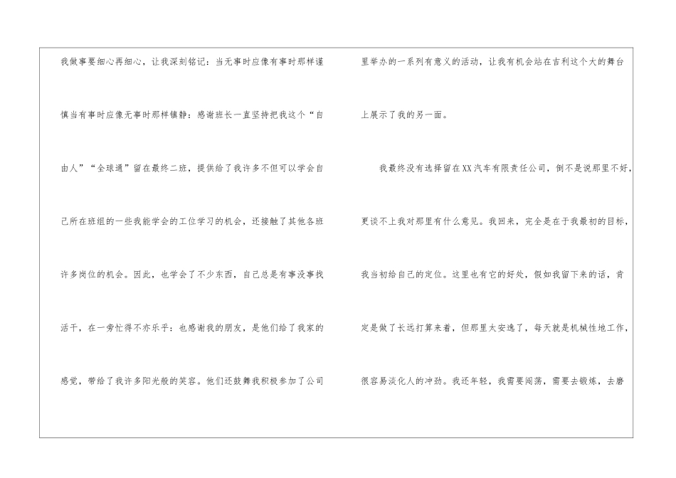 有关专业实习计划锦集7篇_第3页