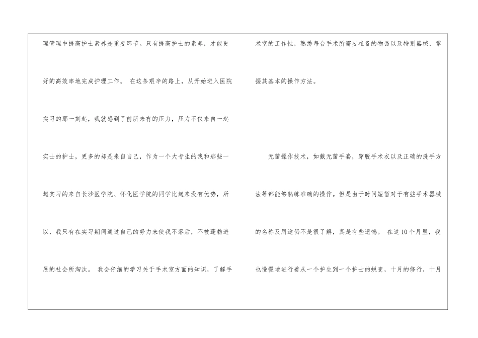 有关专业实习计划模板汇总10篇_第2页