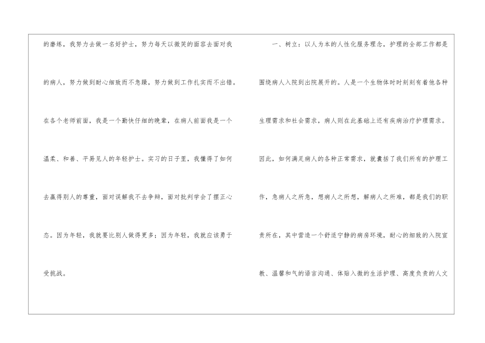 有关专业实习计划模板汇总10篇_第3页