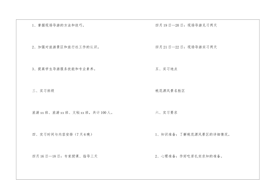 有关专业实习计划集合九篇_第2页