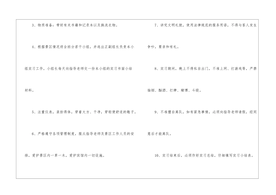 有关专业实习计划集合九篇_第3页