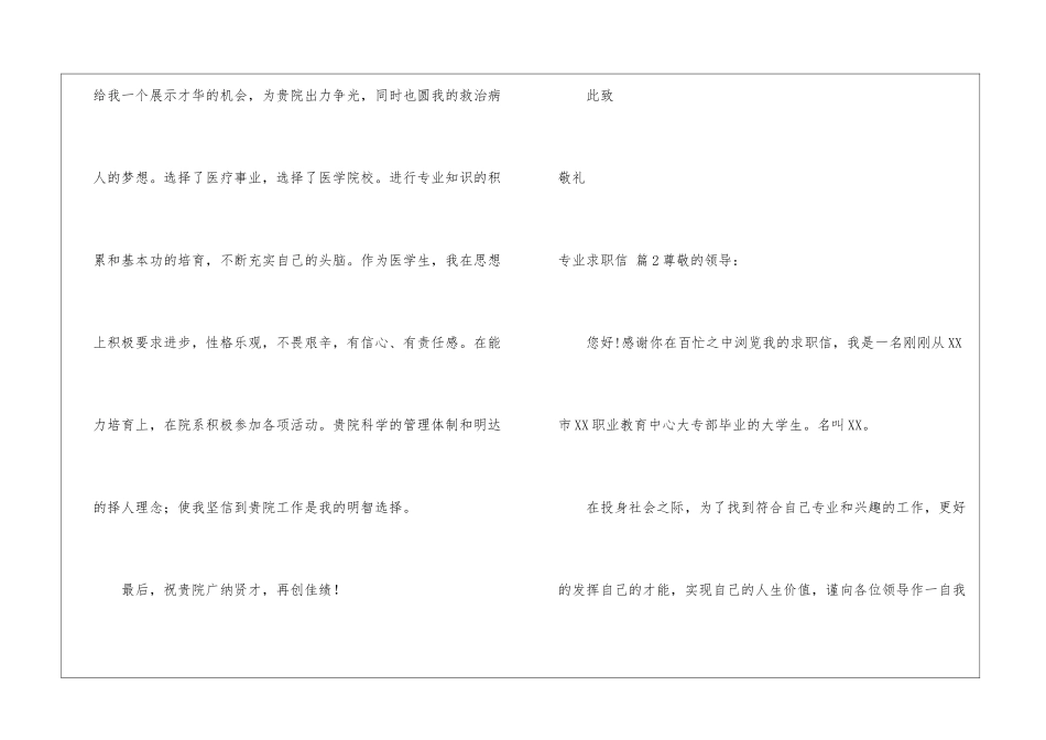 有关专业求职信3篇_第2页