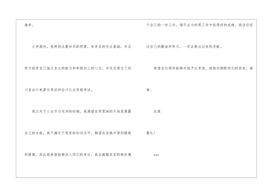 有关专业求职信3篇_第3页