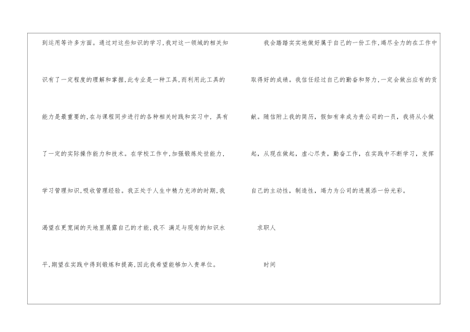 有关专业求职信三篇_第2页