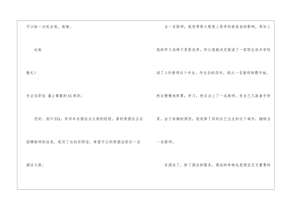 有关专业求职信四篇_第3页