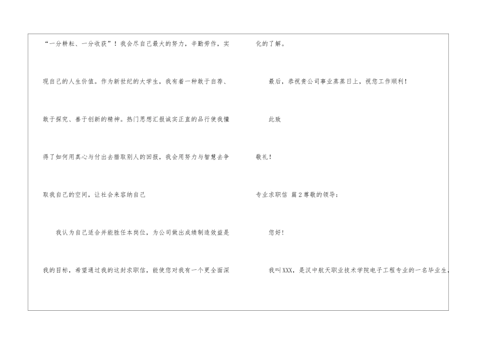 有关专业求职信集锦五篇_第2页