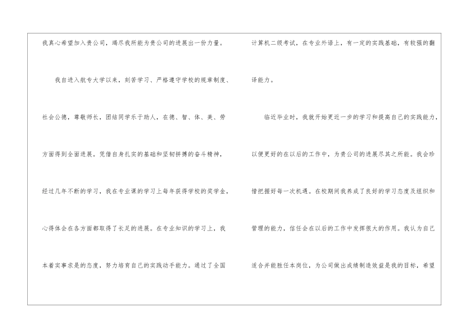 有关专业求职信集锦五篇_第3页