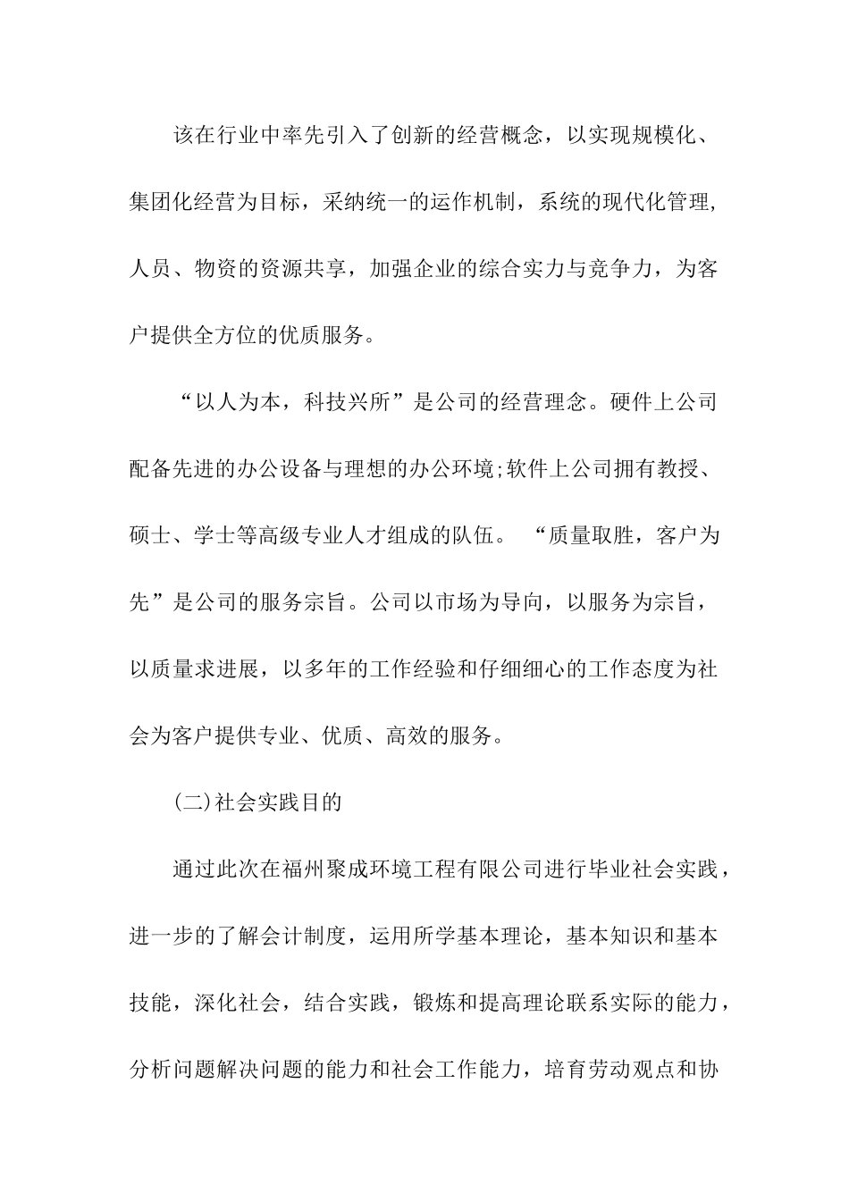 有关专业认知实习报告四篇_第2页