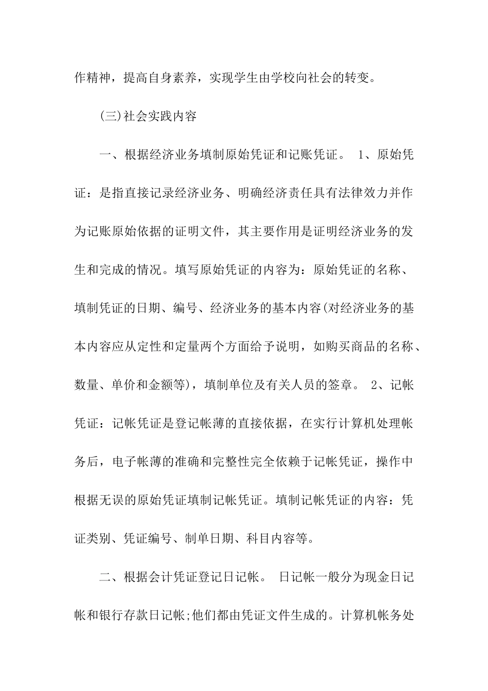 有关专业认知实习报告四篇_第3页