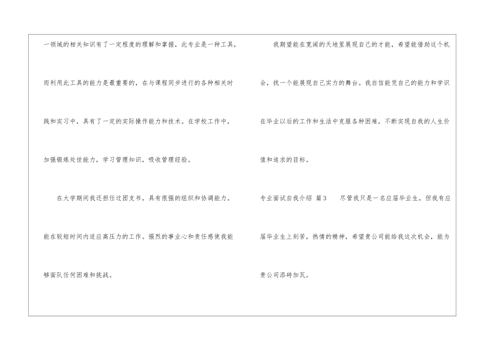 有关专业面试自我介绍模板集合8篇_第3页