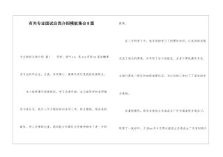 有关专业面试自我介绍模板集合8篇