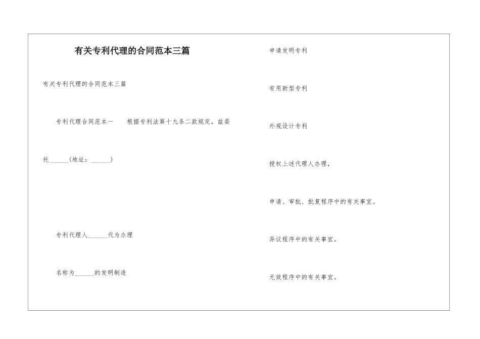 有关专利代理的合同范本三篇_第1页