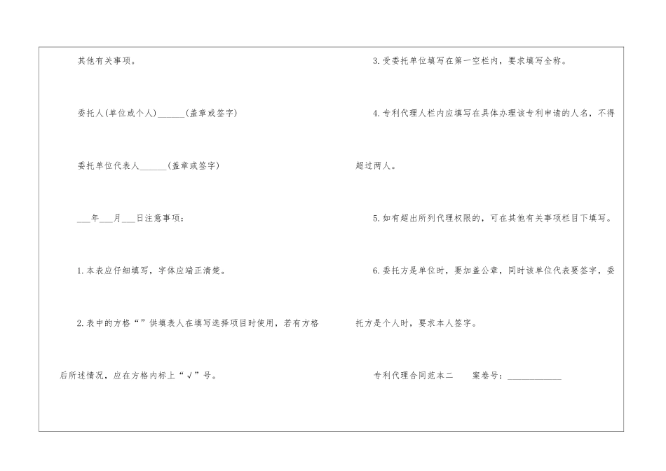 有关专利代理的合同范本三篇_第2页