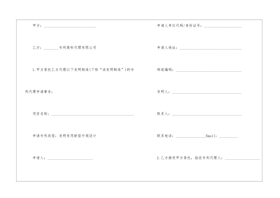 有关专利代理的合同范本三篇_第3页
