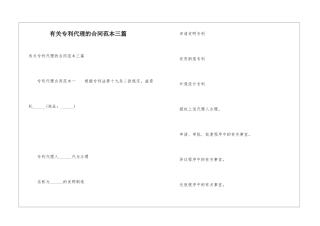 有关专利代理的合同范本三篇