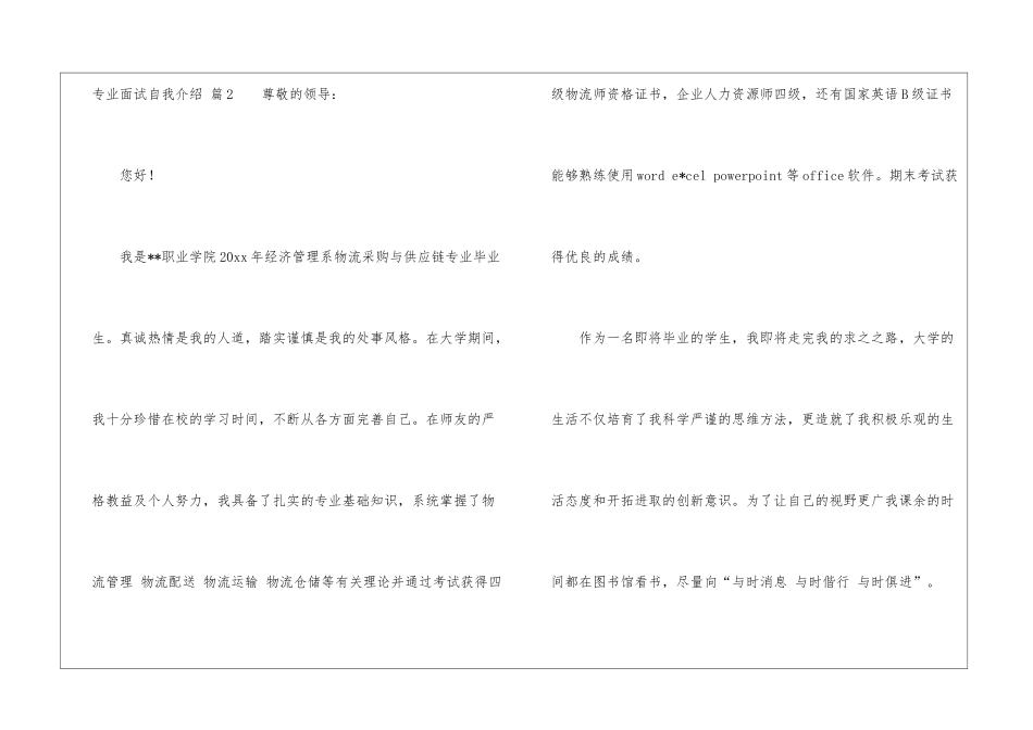有关专业面试自我介绍集合七篇_第2页