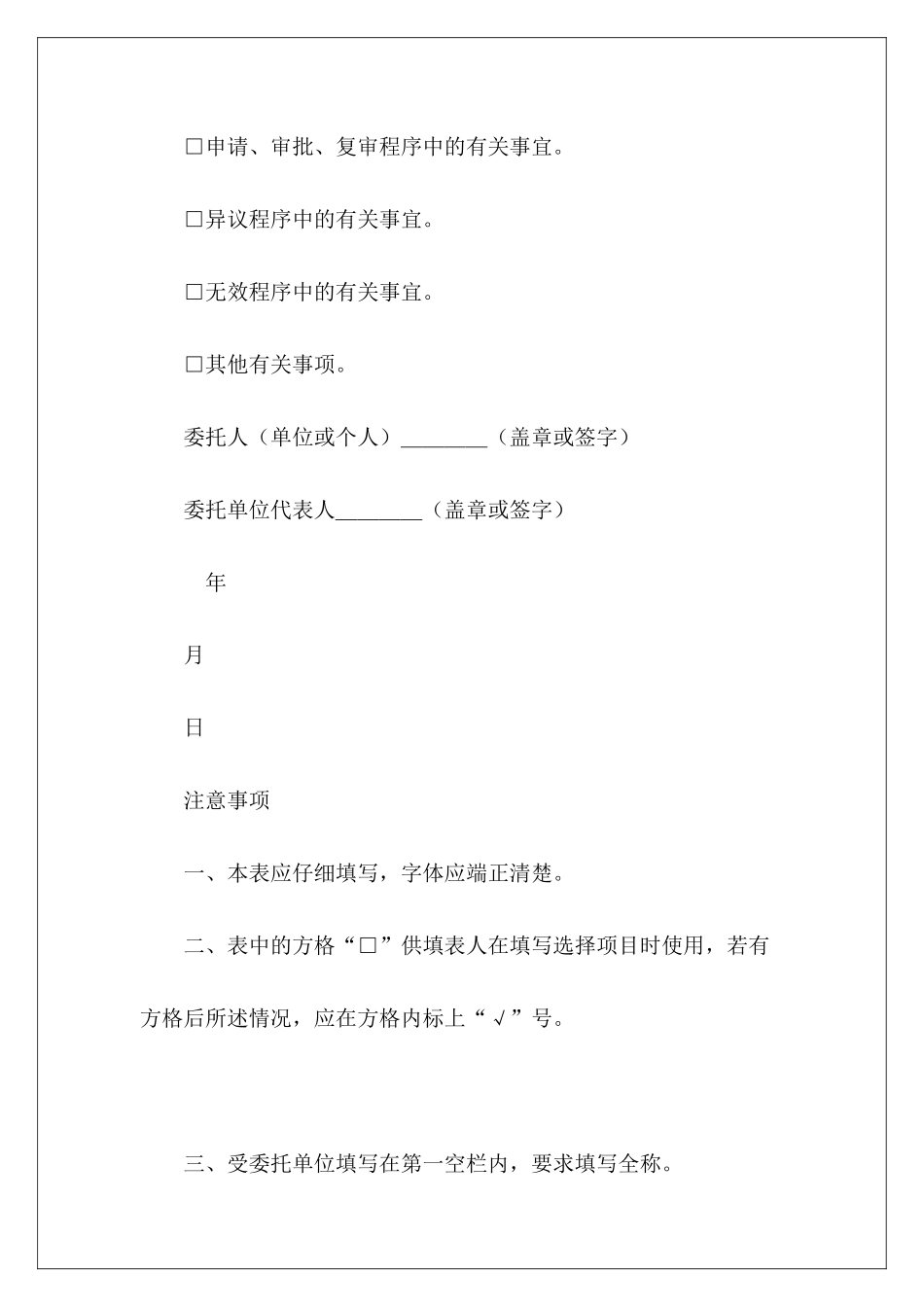 有关专利实施许可合同(1)专利实施许可合同模板专利排他实施许可合同_第3页