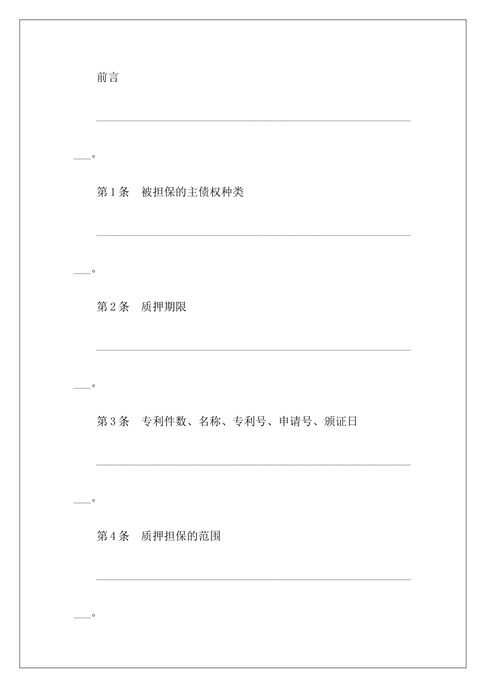 有关专利权质押专利权转让协议范本专利权转让协议_第3页