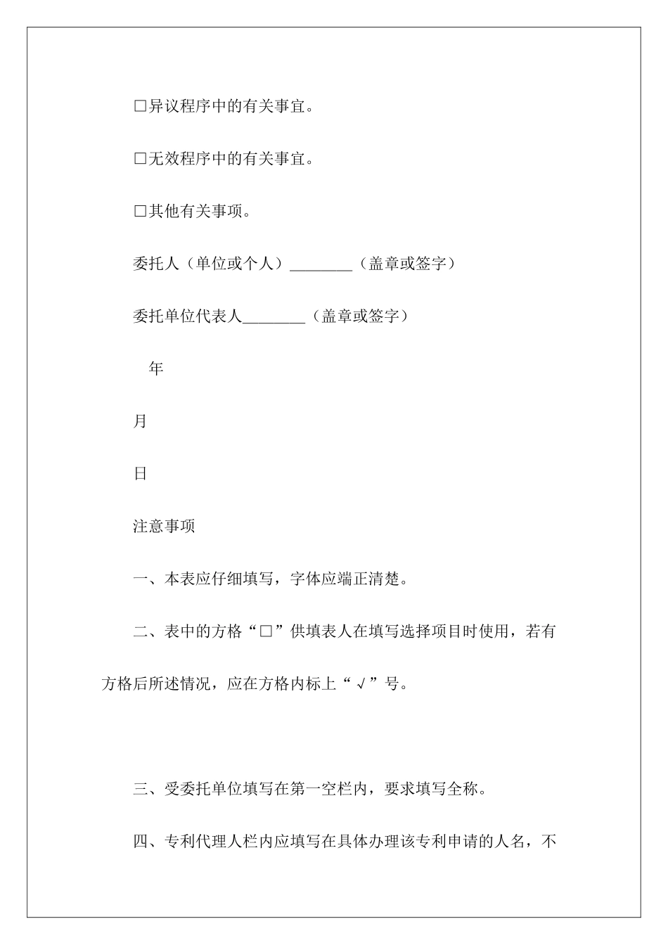 有关专利实施许可合同专利实施许可合同模板专利排他实施许可合同_第3页