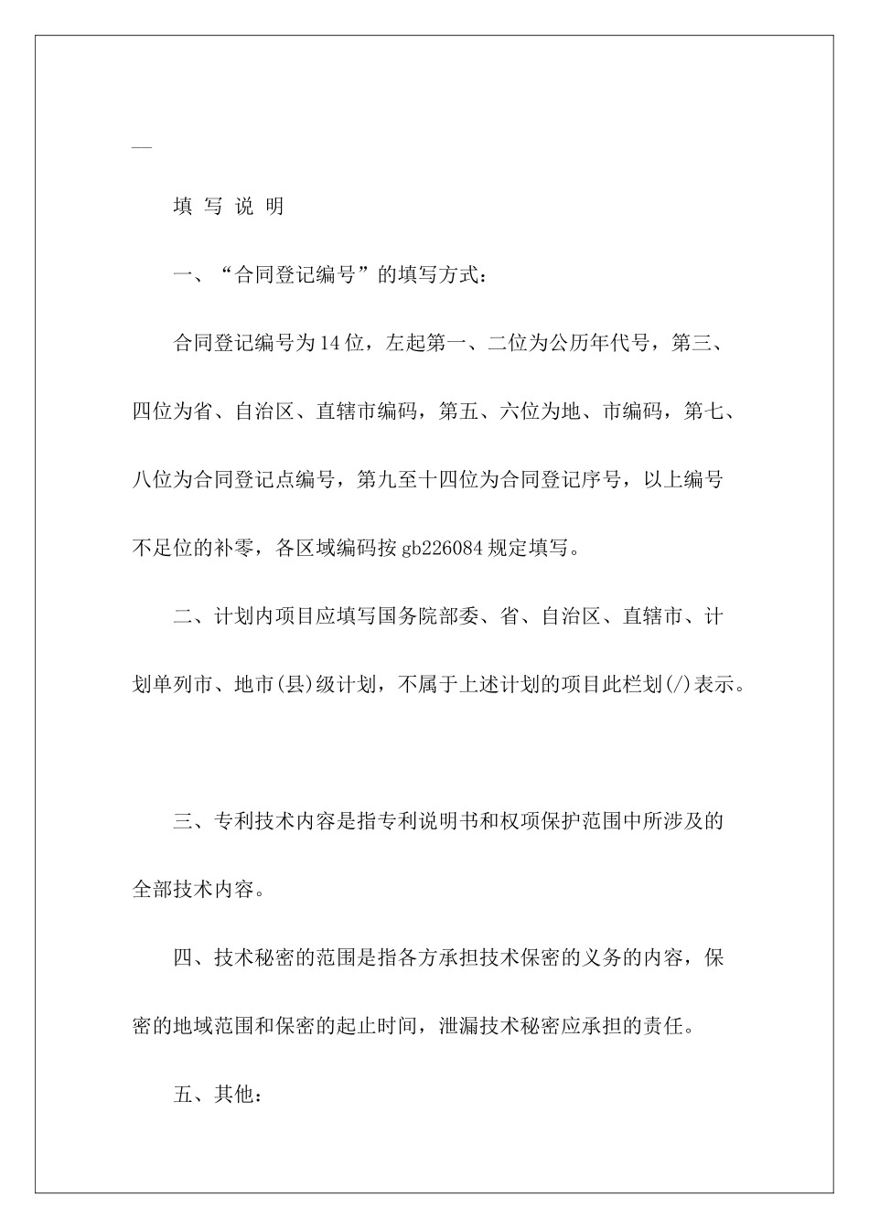 有关专利实施许可合同格式专利实施许可合同模板专利排他实施许可合同_第3页