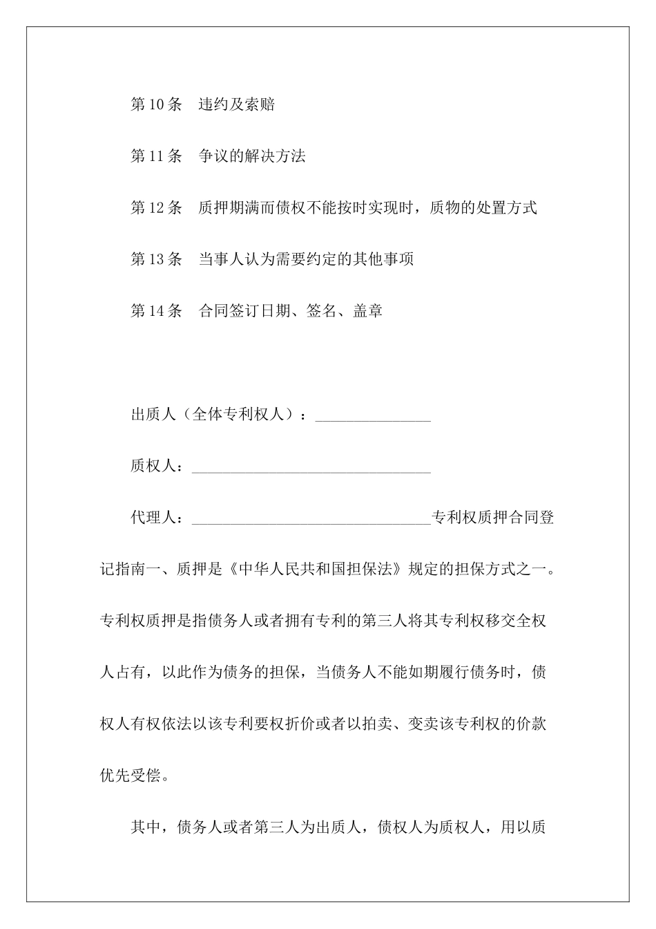 有关专利权质押合同专利权使用协议专利权转让协议_第3页