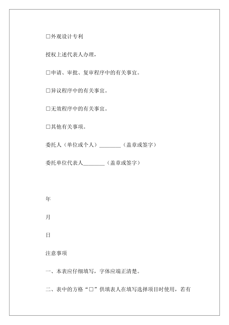 有关专利申请实施许可合同专利排他实施许可合同专利申请协议_第3页