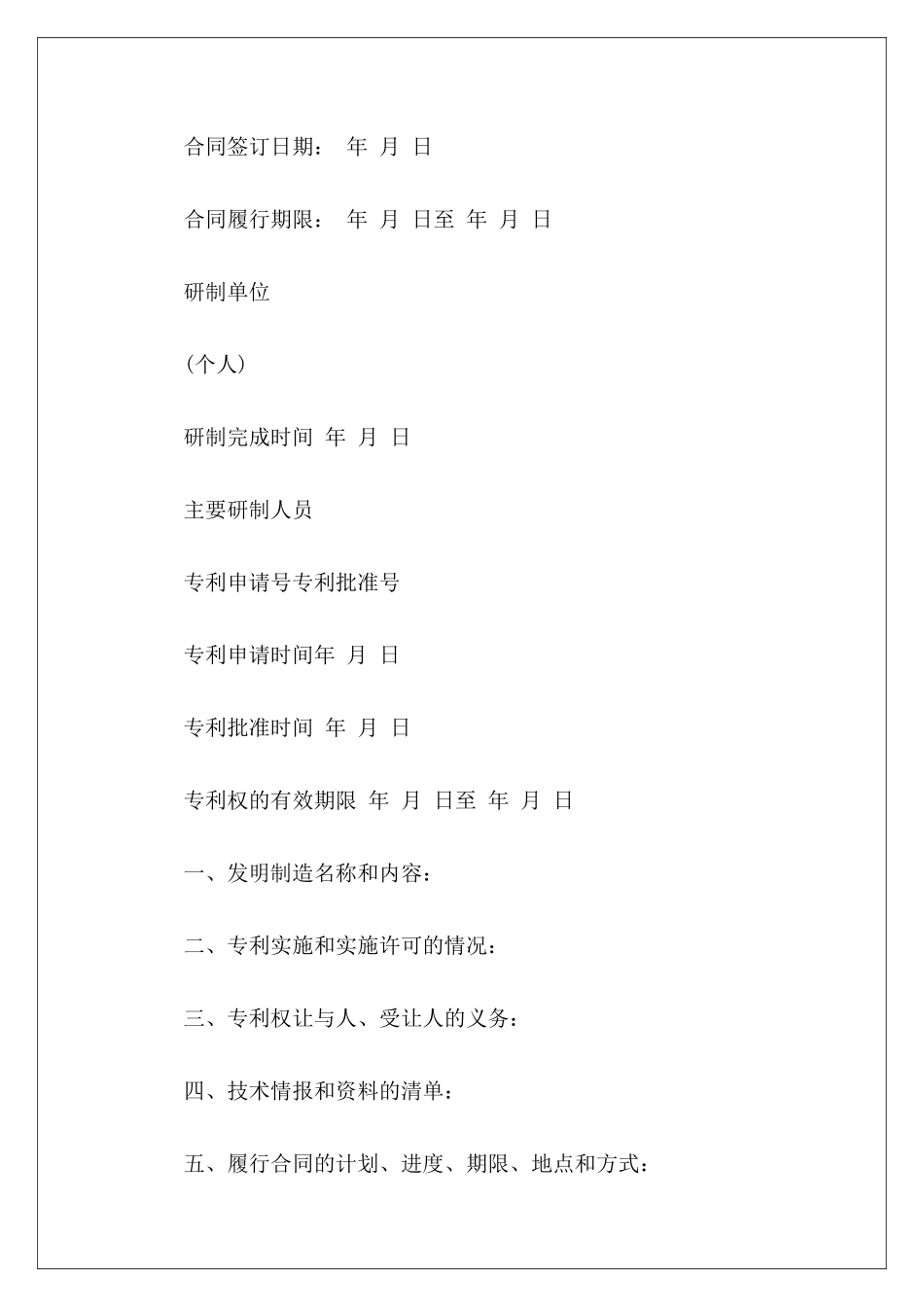 有关专利权转让专利权转让协议范本专利权转让协议_第3页