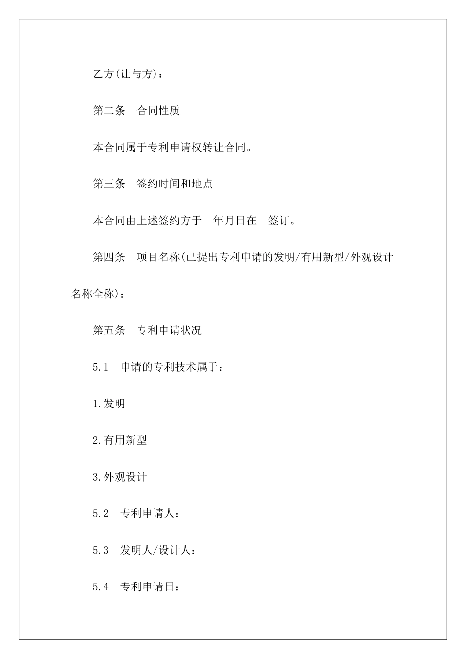 有关专利申请专项资金使用偿还合同书专项资金申请报告模板专项资金托管协议_第3页