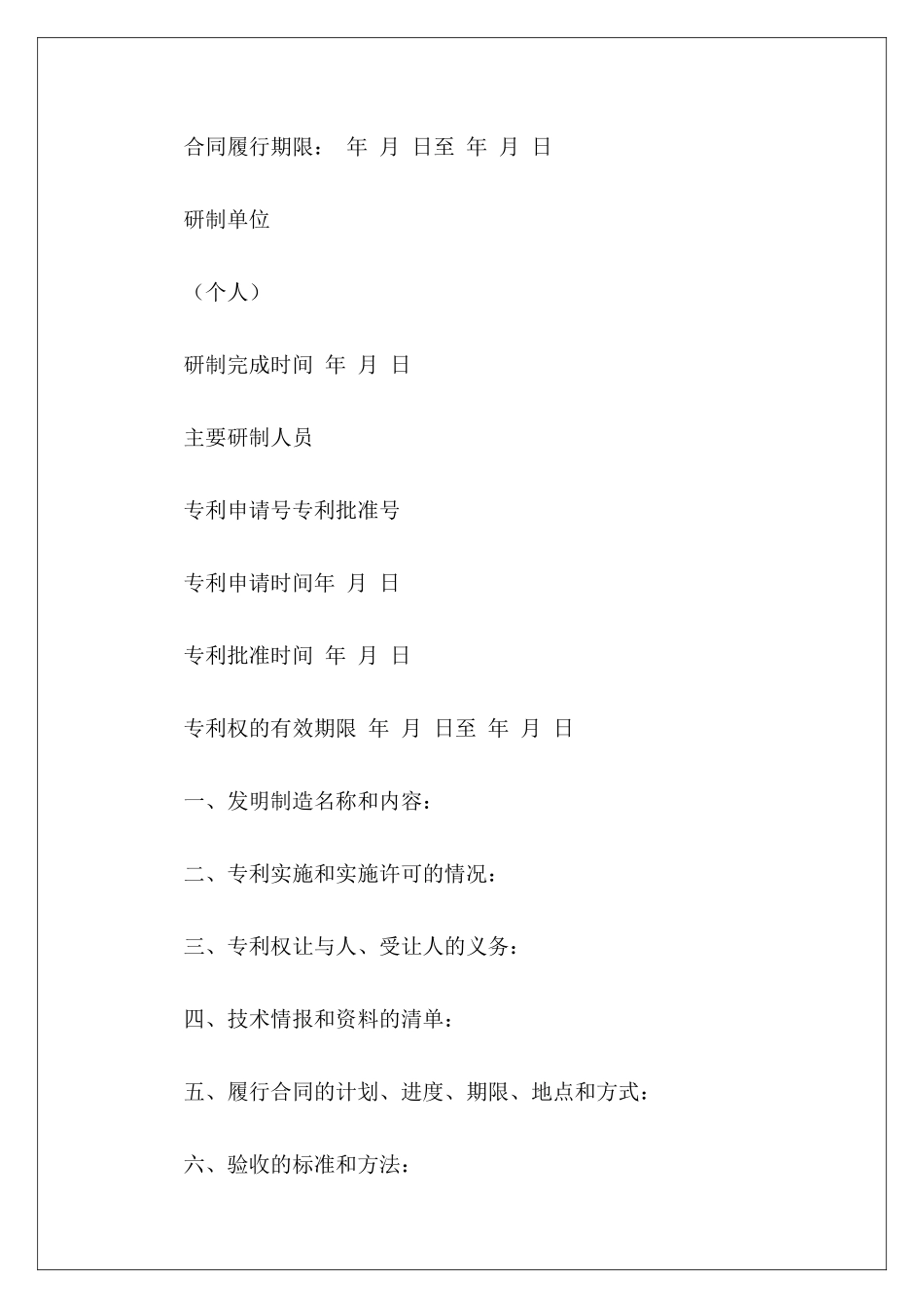 有关专利权转让合同专利权转让协议范本专利权转让协议_第3页
