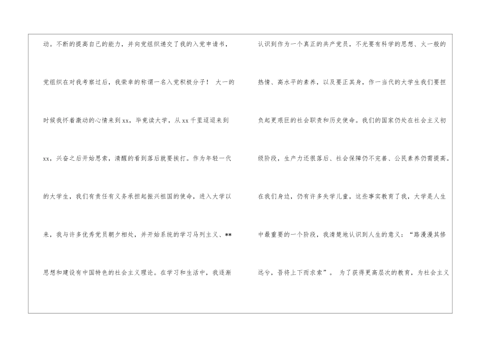 有关专升本申请书汇编八篇_第2页
