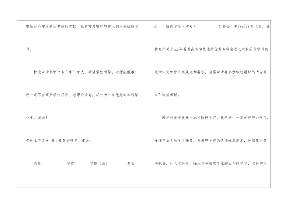 有关专升本申请书汇编八篇_第3页