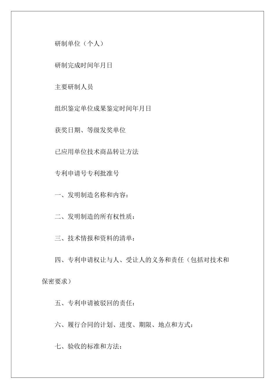 有关专利申请权转让合同专利申请权转移协议书专利申请协议_第3页