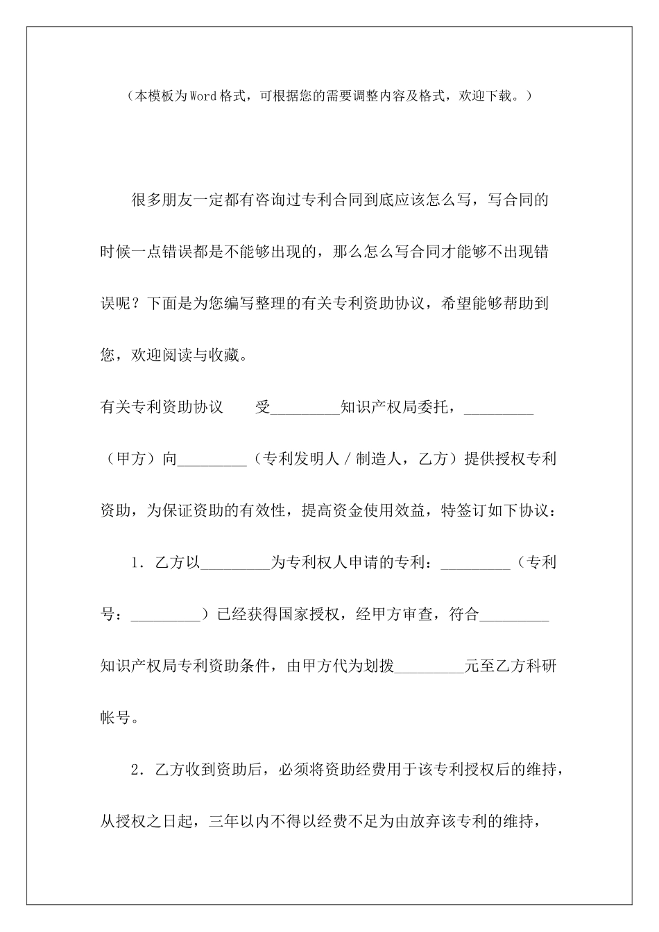 有关专利资助协议专利协议资助出国留学协议公证_第2页