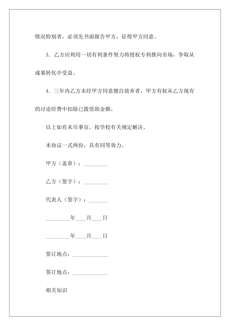 有关专利资助协议专利协议资助出国留学协议公证_第3页