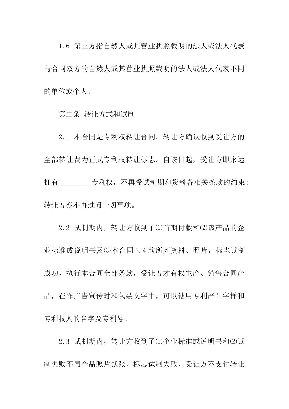 有关专利转让合同四篇_第3页