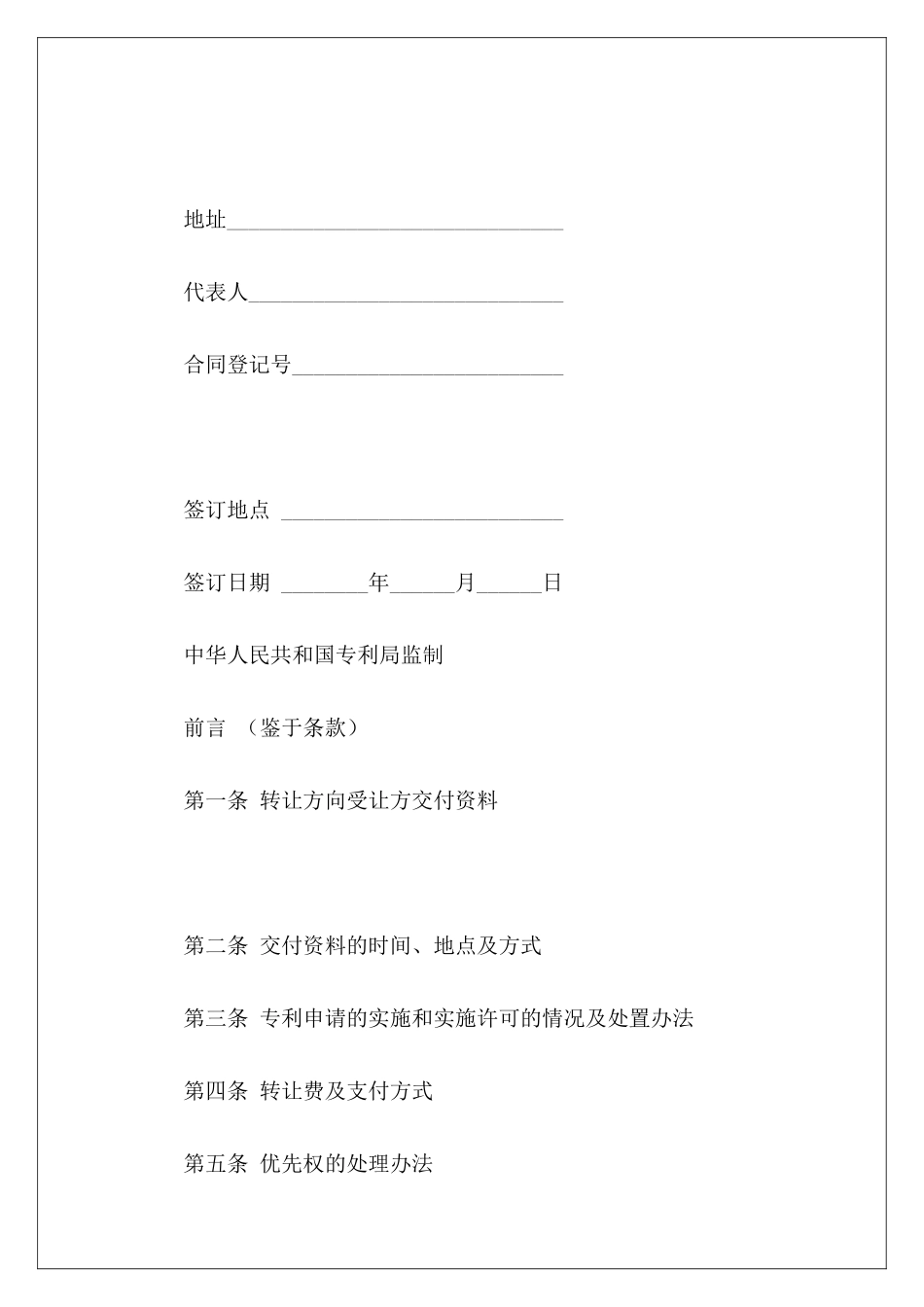 有关专利申请权转让合同(一)专利申请权转移协议书专利申请协议_第3页