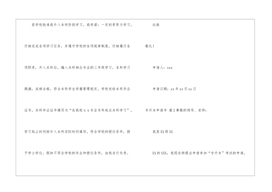 有关专升本申请书9篇_第2页