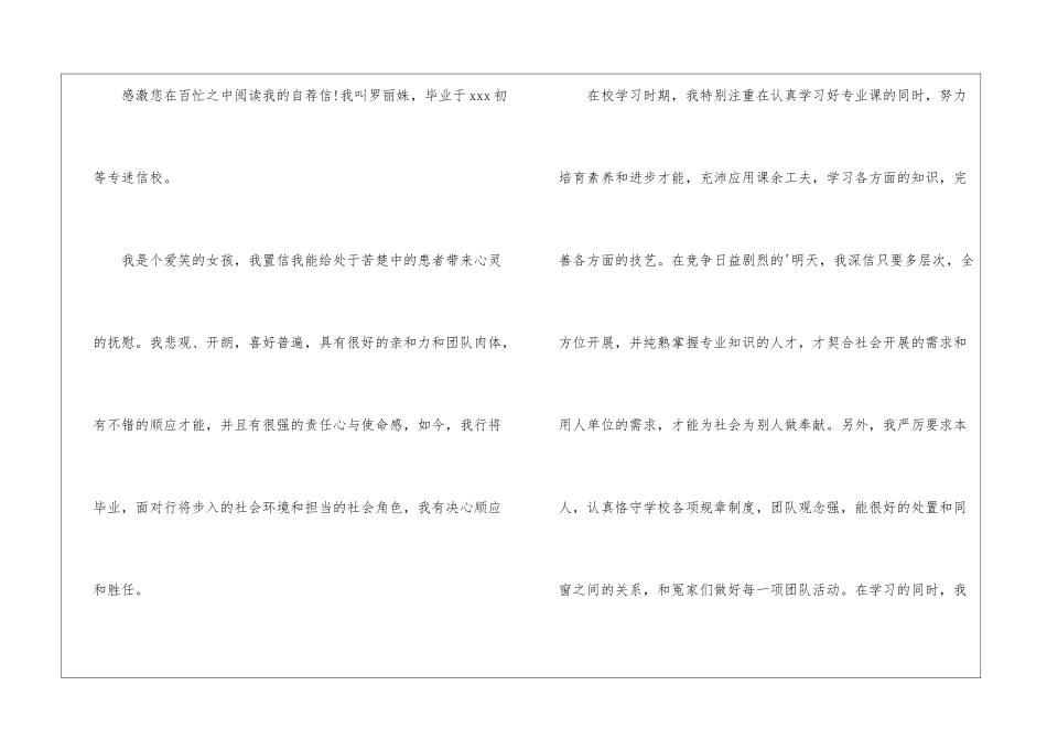 有关专科生求职信4篇_第3页