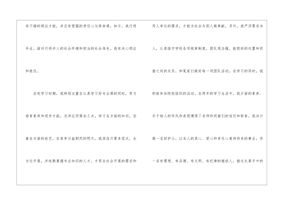 有关专科生求职信三篇_第2页