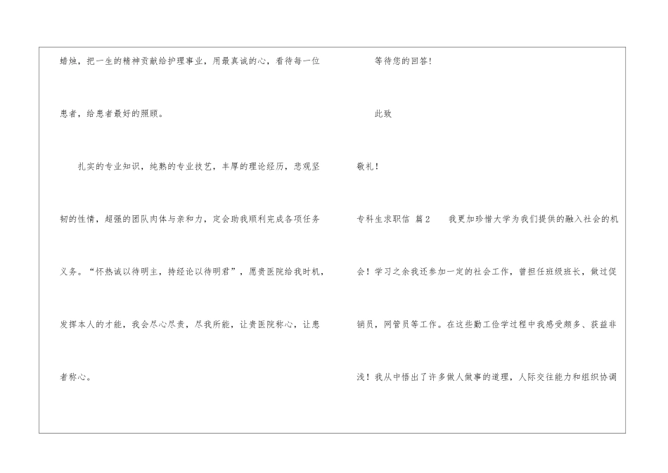 有关专科生求职信三篇_第3页