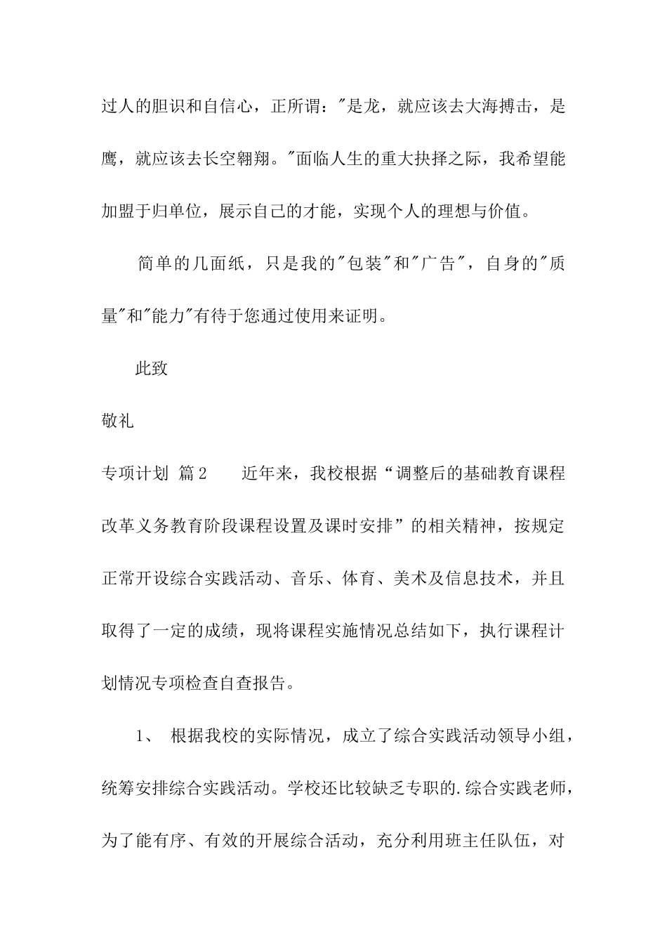 有关专项计划合集7篇_第2页