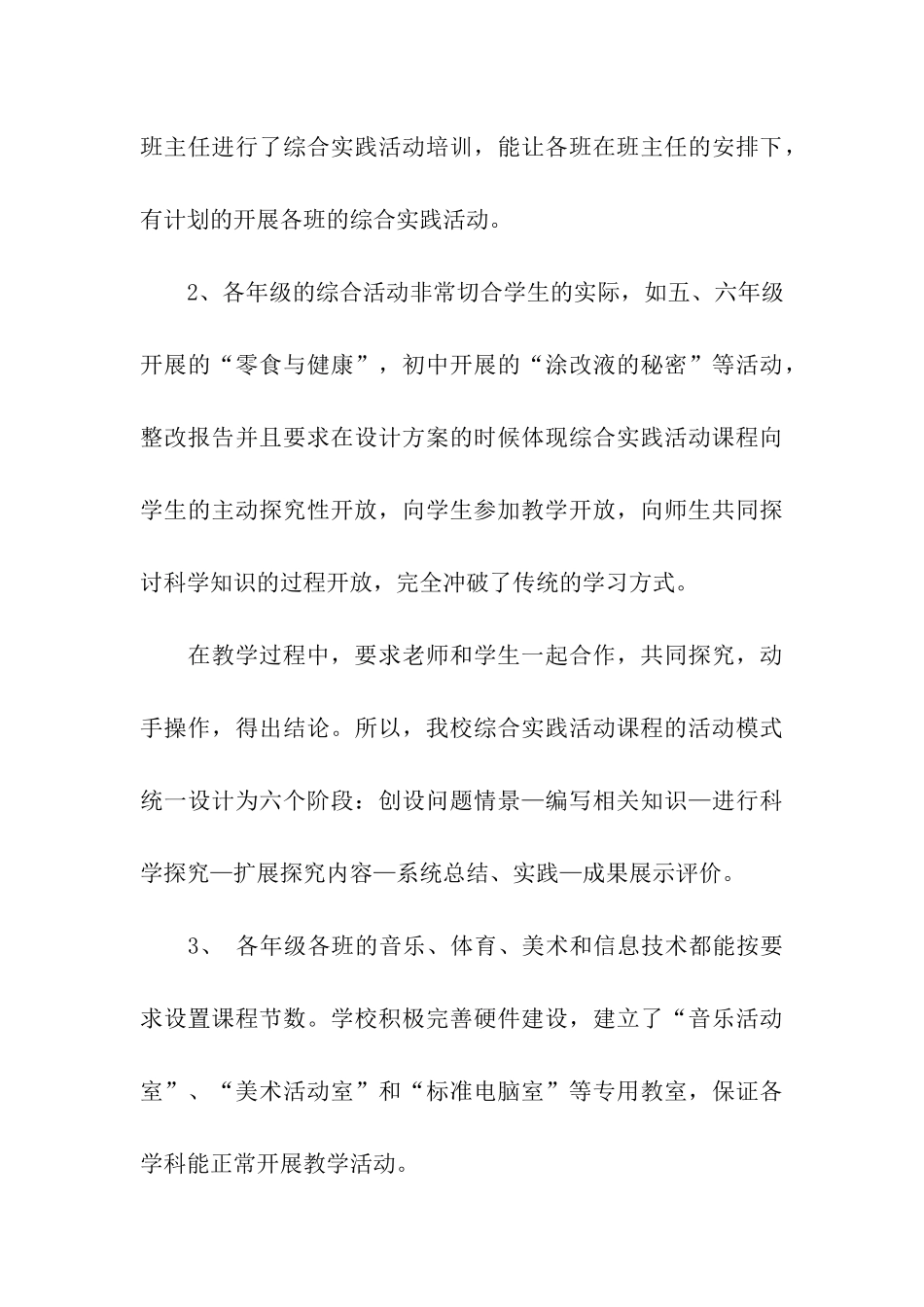 有关专项计划合集7篇_第3页