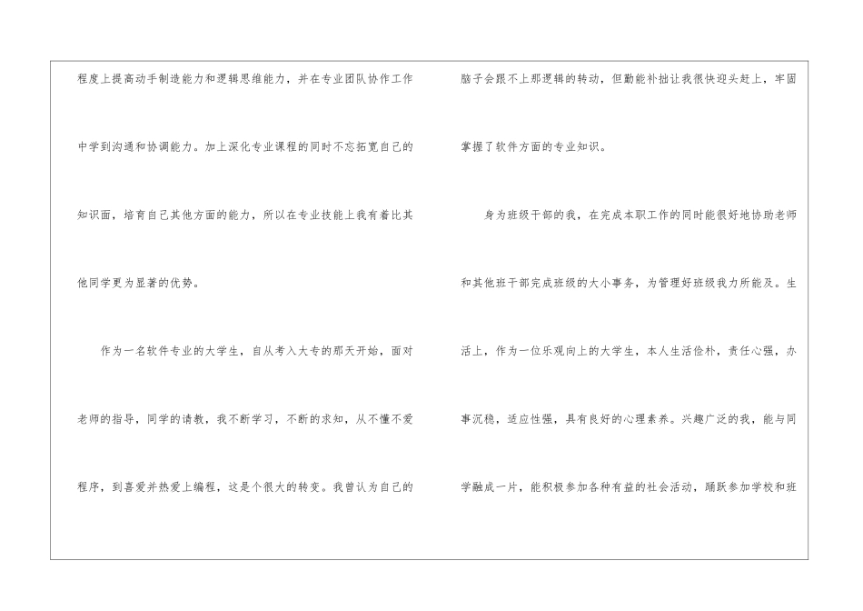 有关专科生自我鉴定汇编五篇_第2页
