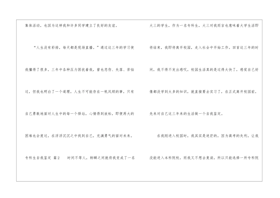 有关专科生自我鉴定汇编五篇_第3页